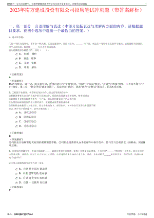 2023年南方建设投资有限公司招聘笔试冲刺题（带答案解析）.pdf