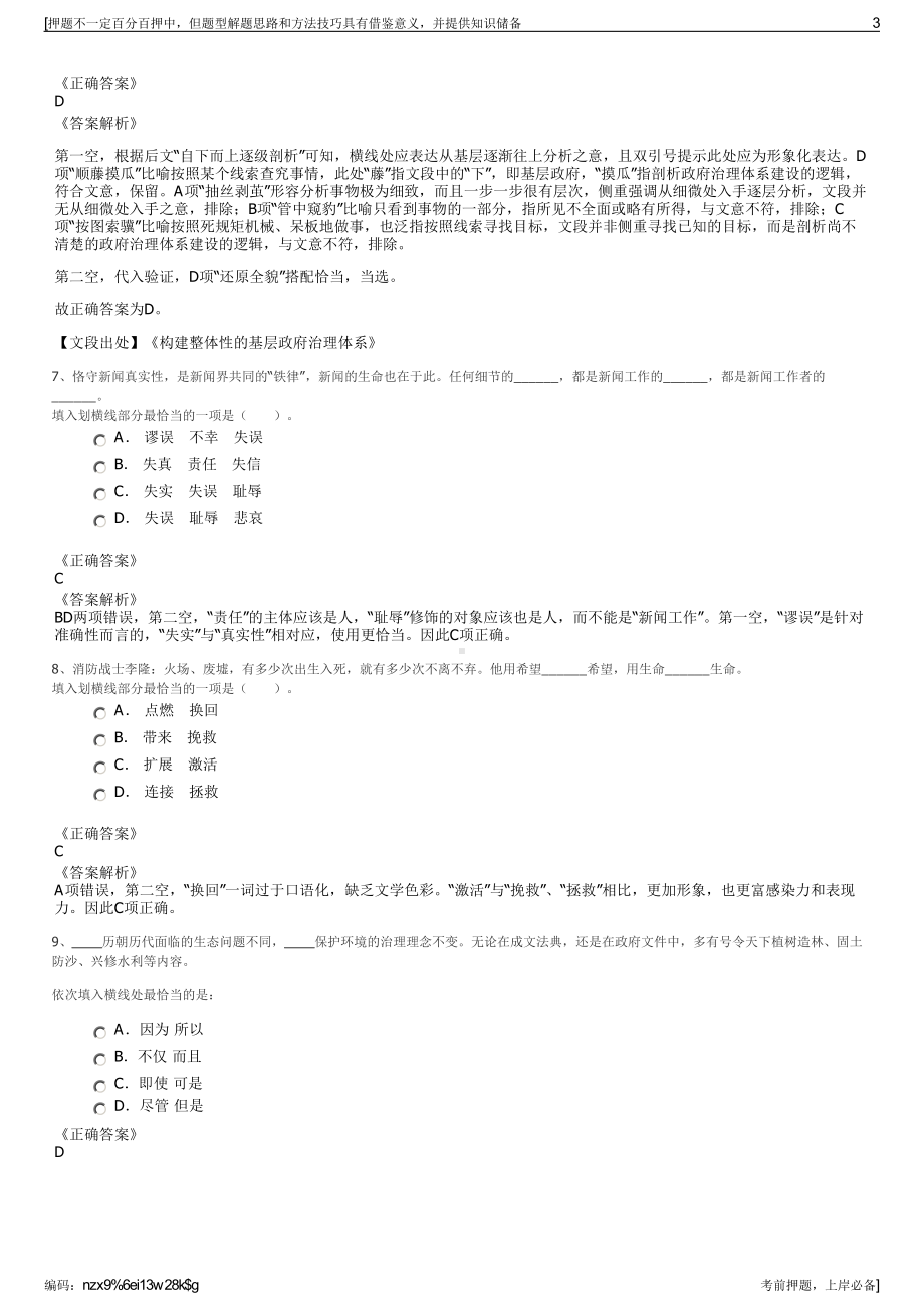 2023年中邮人寿保险股份公司招聘笔试冲刺题（带答案解析）.pdf_第3页