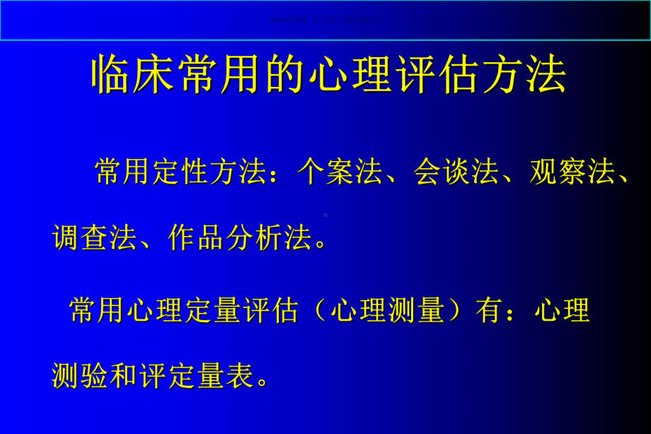 心理测验和量表评估课件.ppt_第2页