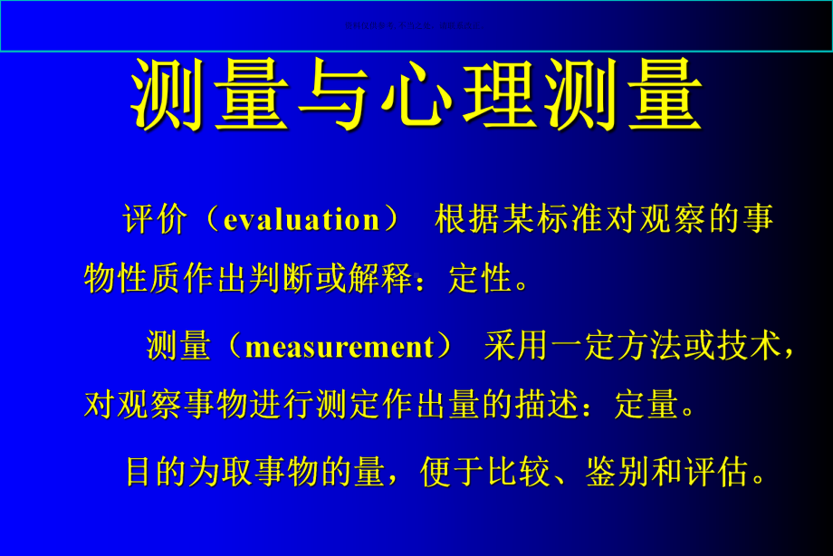 心理测验和量表评估课件.ppt_第3页