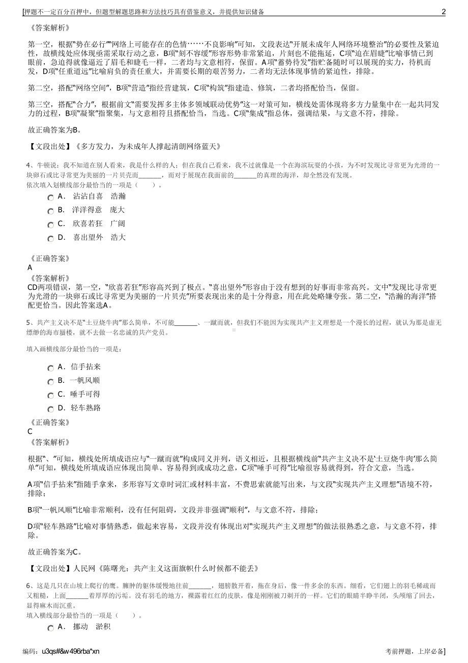 2023年贵州豫能投资有限公司招聘笔试冲刺题（带答案解析）.pdf_第2页