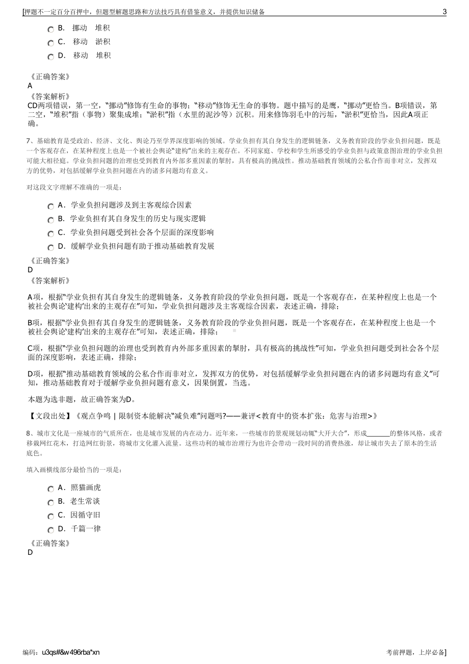 2023年贵州豫能投资有限公司招聘笔试冲刺题（带答案解析）.pdf_第3页