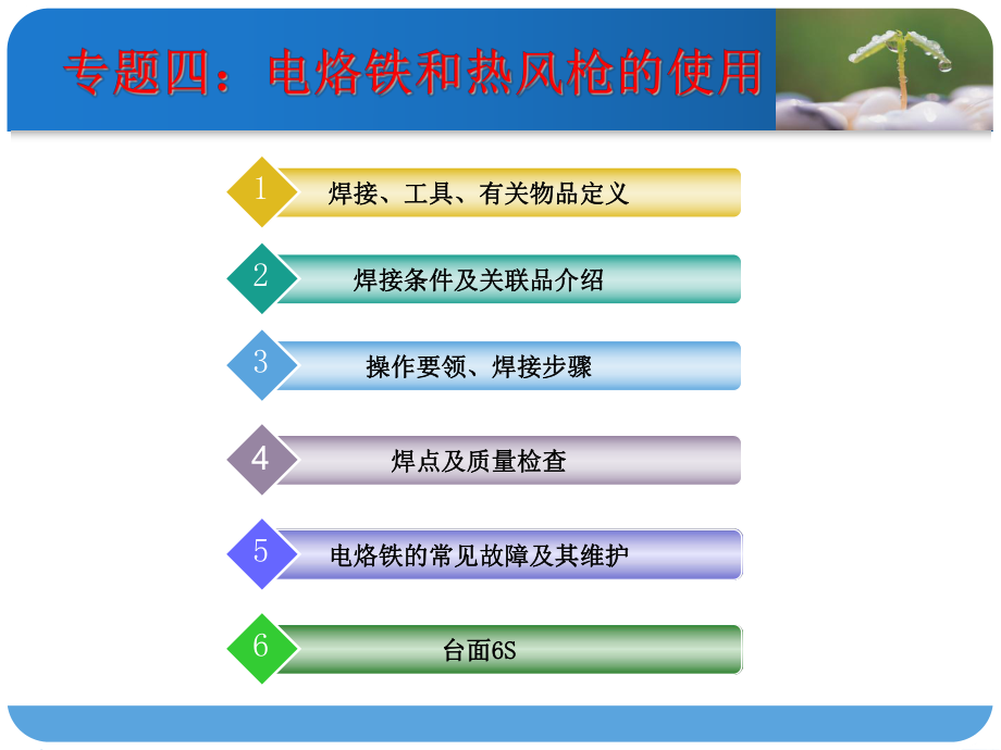 专题四：电烙铁的使用方法课件.ppt_第1页