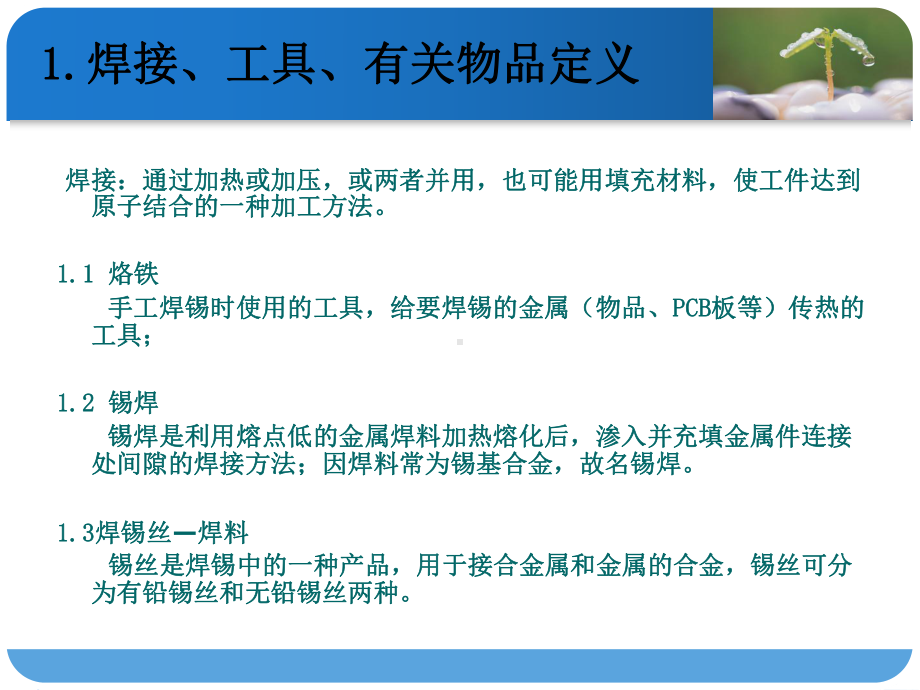 专题四：电烙铁的使用方法课件.ppt_第2页