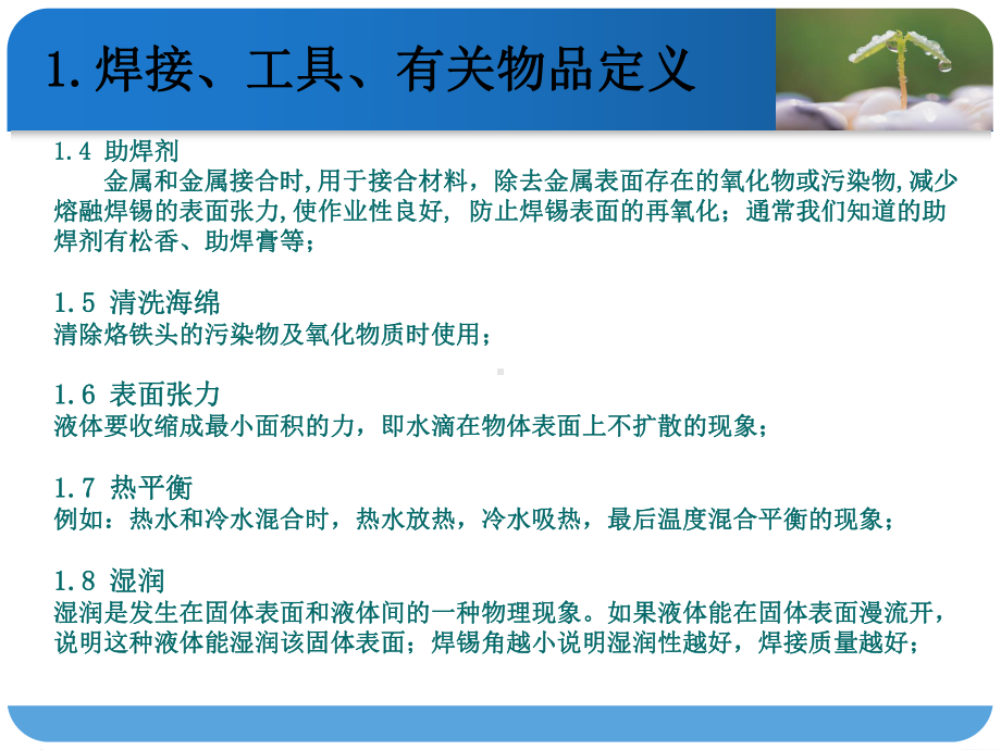 专题四：电烙铁的使用方法课件.ppt_第3页