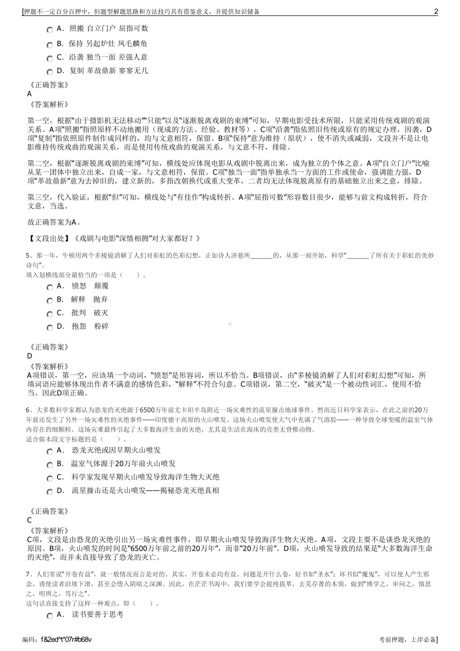 2023年中国联通山东省分公司招聘笔试冲刺题（带答案解析）.pdf_第2页