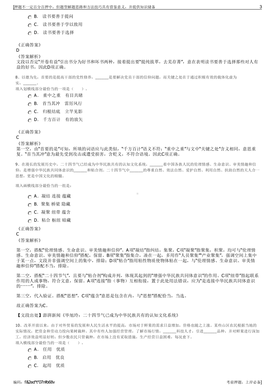 2023年中国联通山东省分公司招聘笔试冲刺题（带答案解析）.pdf_第3页