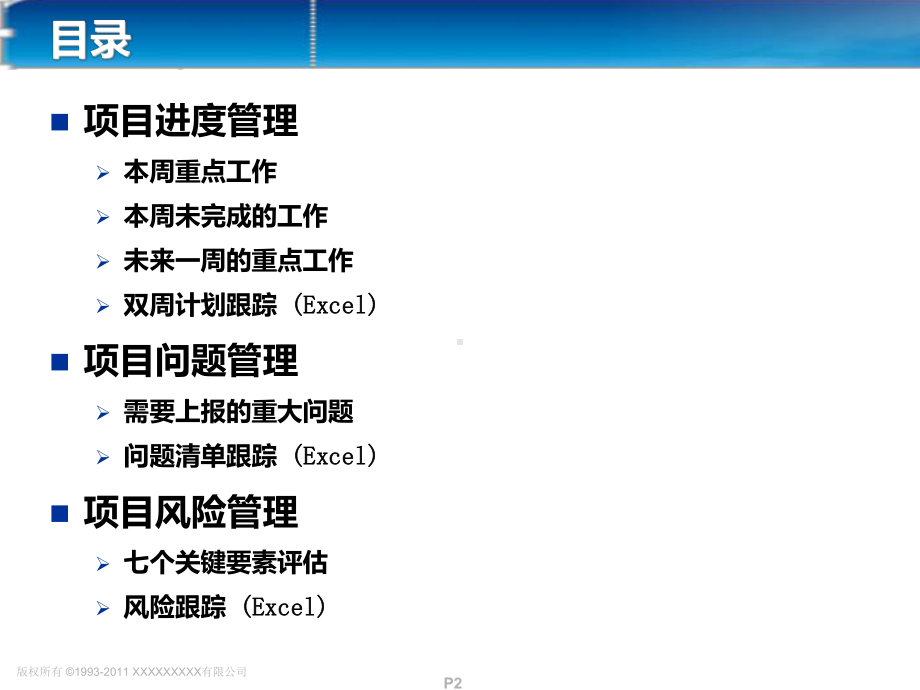 项目管理模板-周报月报-项目周工作总结模板课件.ppt_第2页