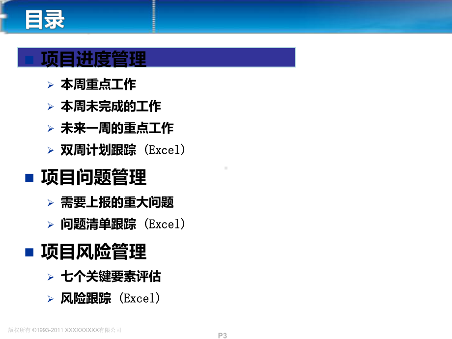 项目管理模板-周报月报-项目周工作总结模板课件.ppt_第3页