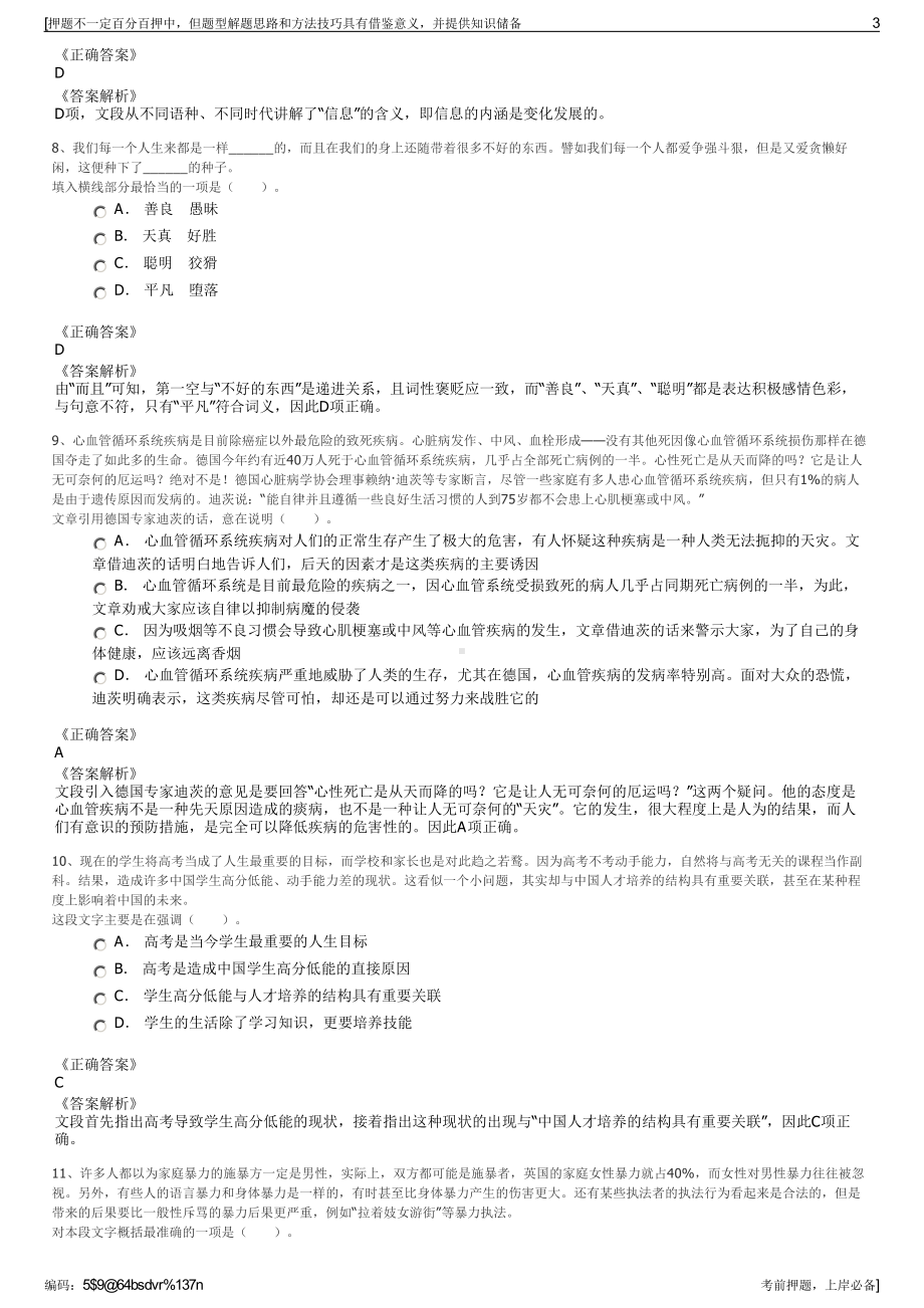 2023年山西省交通开发投资集团招聘笔试冲刺题（带答案解析）.pdf_第3页