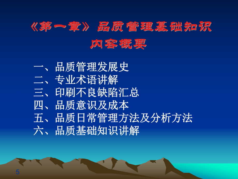 品质管理培训课 (2).ppt_第2页