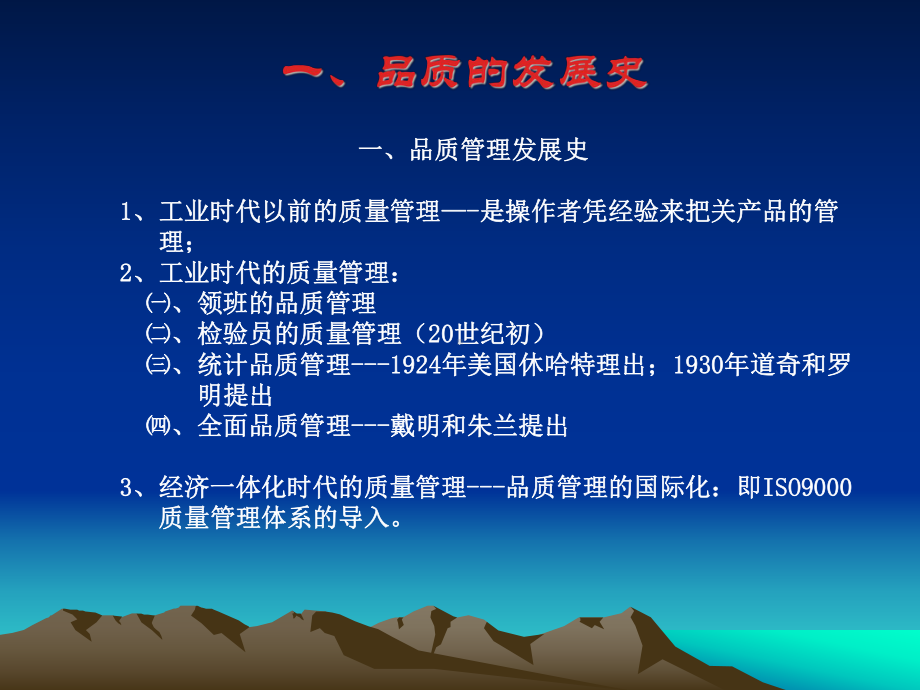 品质管理培训课 (2).ppt_第3页