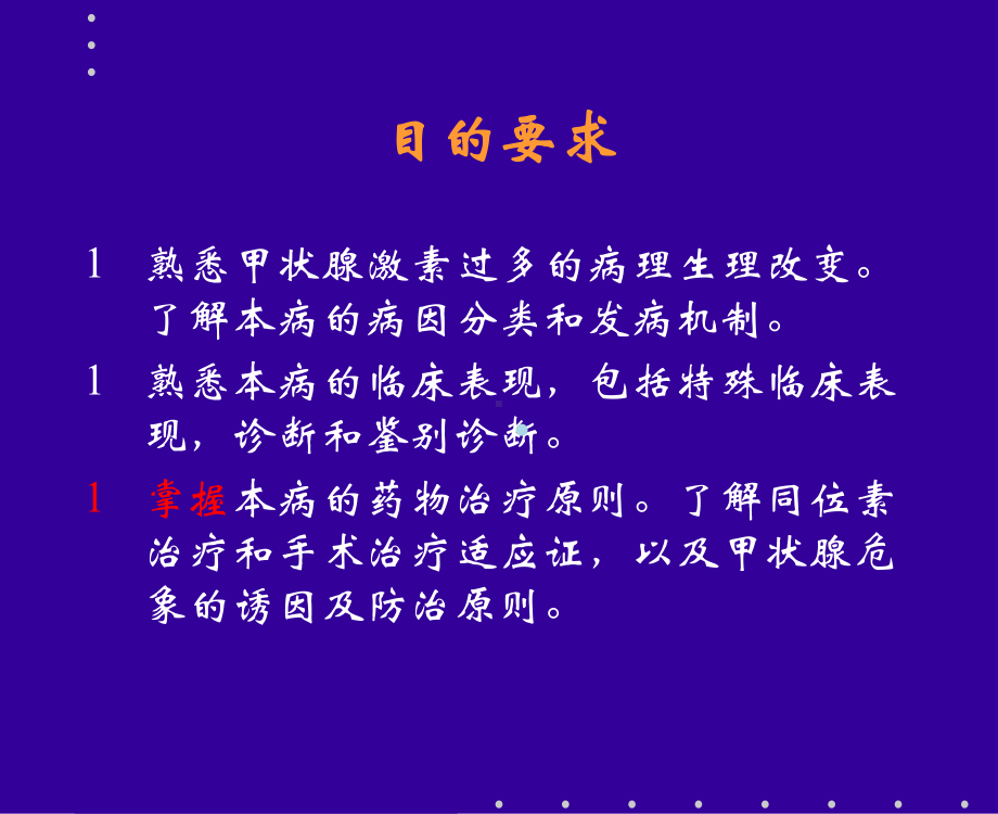 甲亢(秦利)课件.ppt_第2页