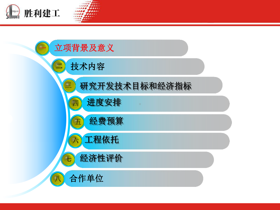 长管段油气管道弃置无害化处置技术研究课件.pptx_第2页