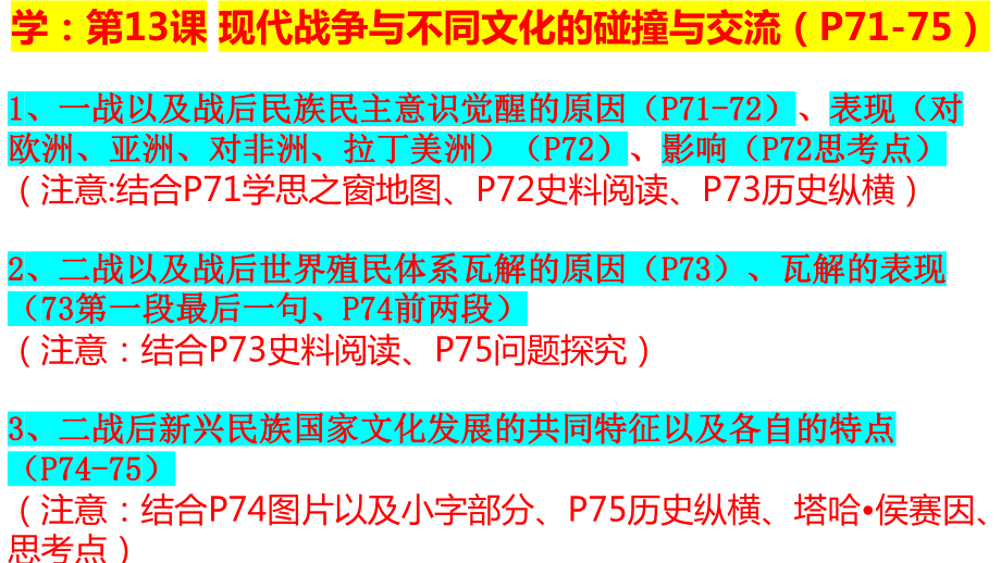 第13课 现代战争与不同文化的碰撞和交流 ppt课件 (j12x1)-（部）统编版（2019）《高中历史》选择性必修第三册.pptx_第2页