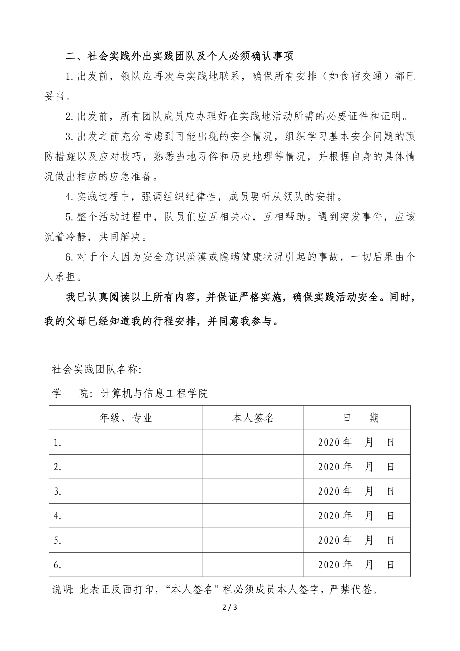 大学生暑期社会实践安全责任告知书参考模板范本.doc_第2页