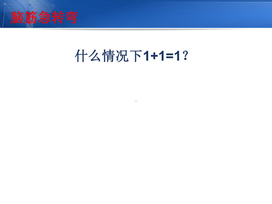 逻辑电路与自动控制课件.ppt_第1页