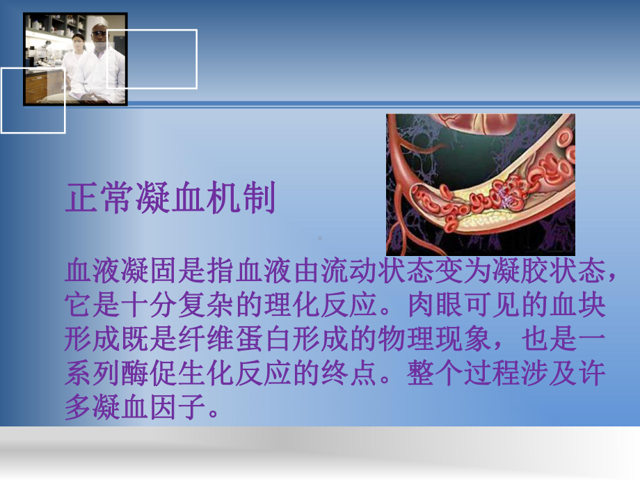 医学课件抗凝血药物注意事项.ppt_第2页