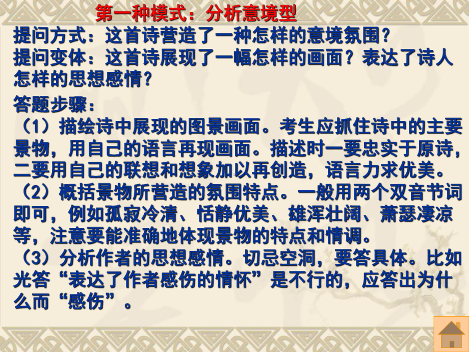 鉴赏诗歌提问方式及答题格式课件.ppt_第2页