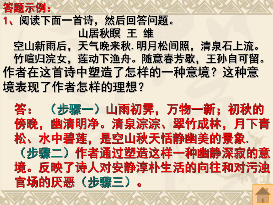 鉴赏诗歌提问方式及答题格式课件.ppt_第3页