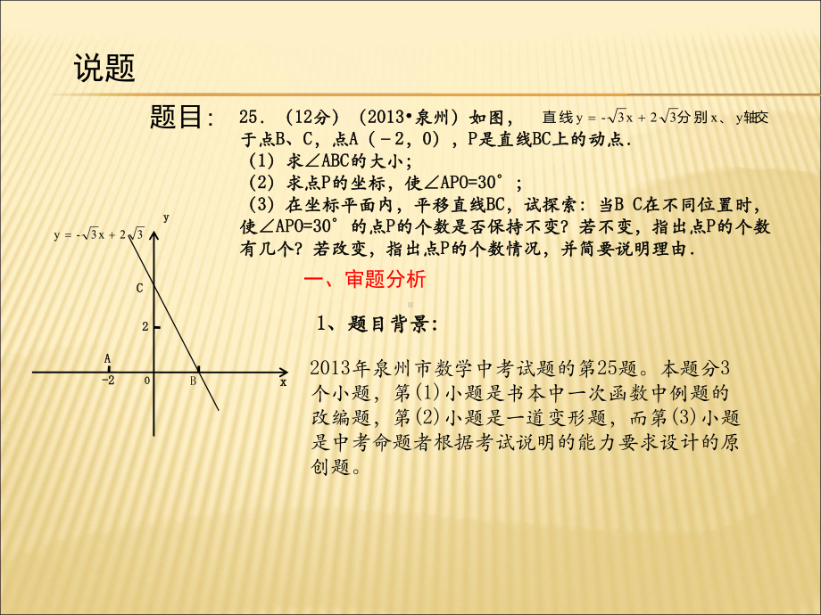 中考数学压轴题数学说题okword版本课件.ppt_第2页