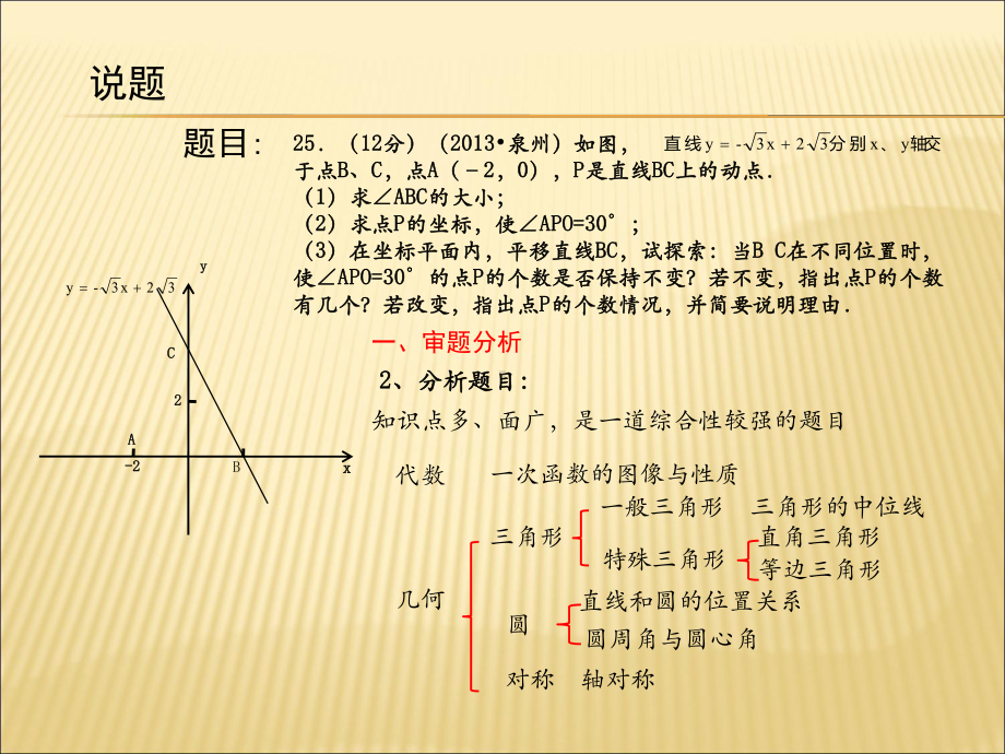 中考数学压轴题数学说题okword版本课件.ppt_第3页