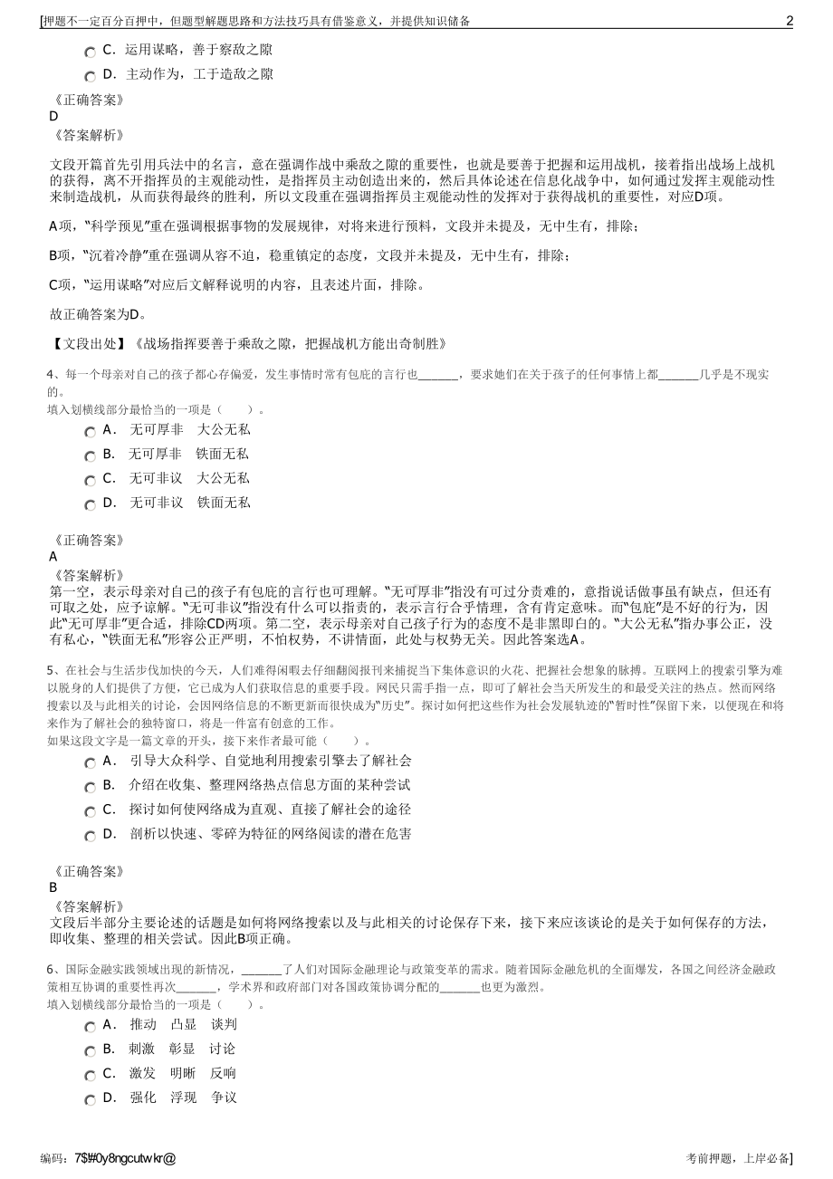 2023年湖北鹤晟建筑有限公司招聘笔试冲刺题（带答案解析）.pdf_第2页