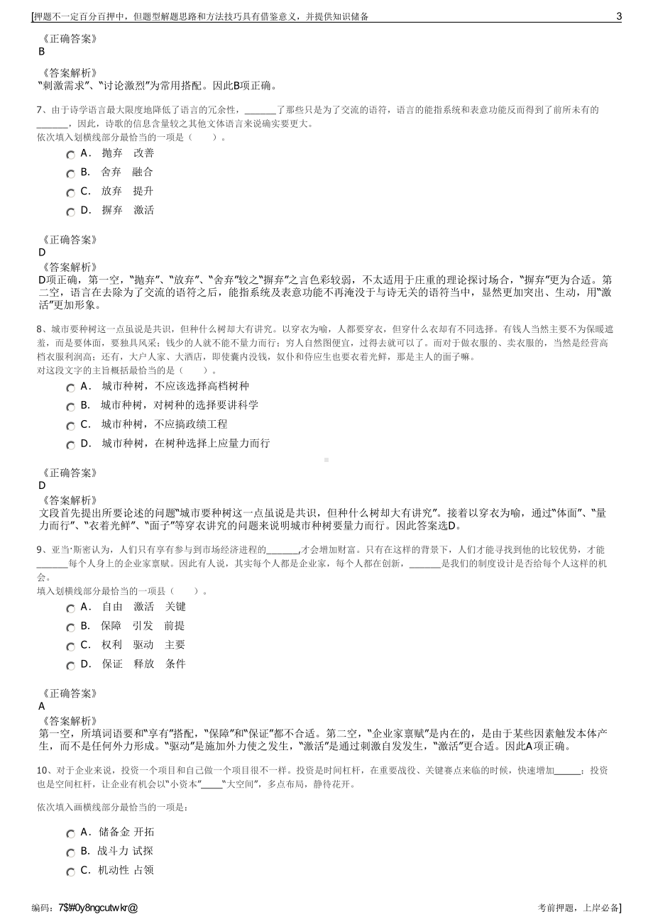 2023年湖北鹤晟建筑有限公司招聘笔试冲刺题（带答案解析）.pdf_第3页