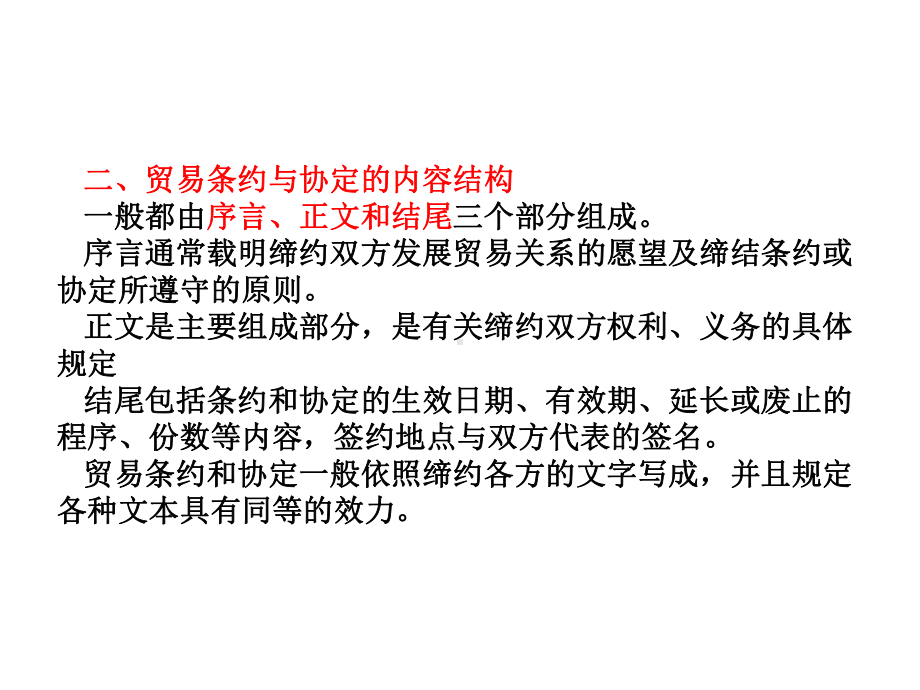 贸易条约与协定课件.ppt_第3页