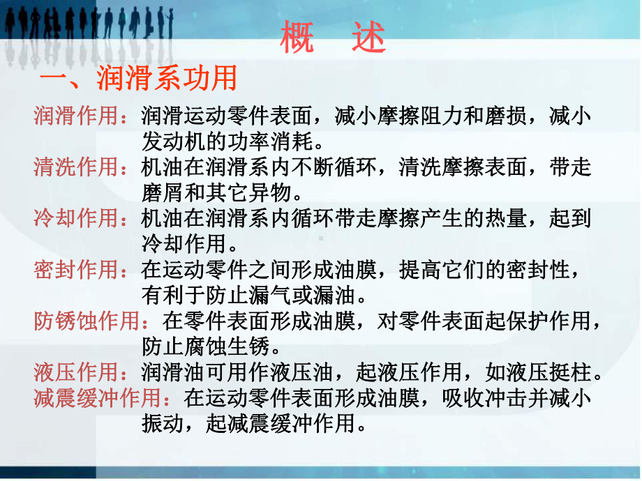 润滑系统的故障诊断课件.ppt_第2页