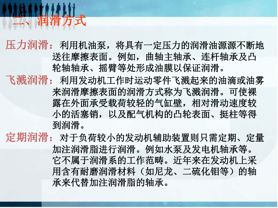 润滑系统的故障诊断课件.ppt_第3页