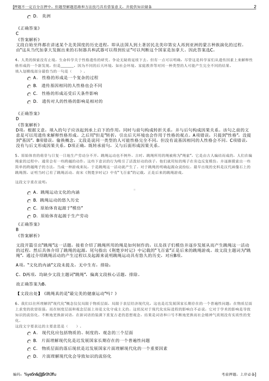 2023年中国太平洋保险太保集团招聘笔试冲刺题（带答案解析）.pdf_第2页