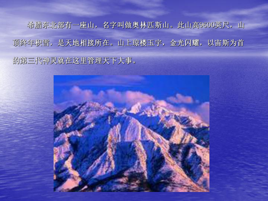 希腊神话故事导读综述课件.ppt_第2页