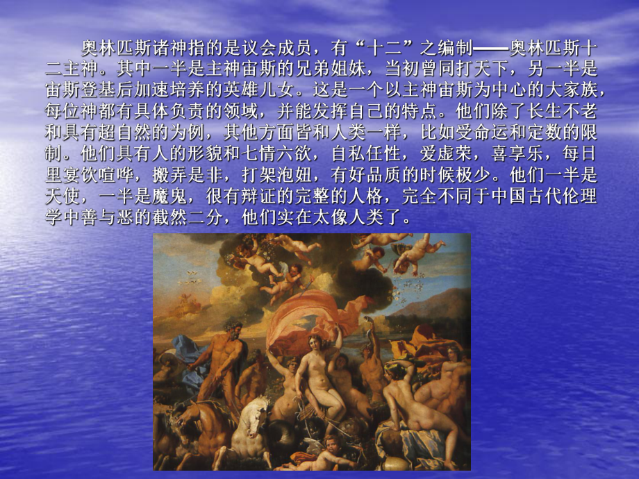 希腊神话故事导读综述课件.ppt_第3页