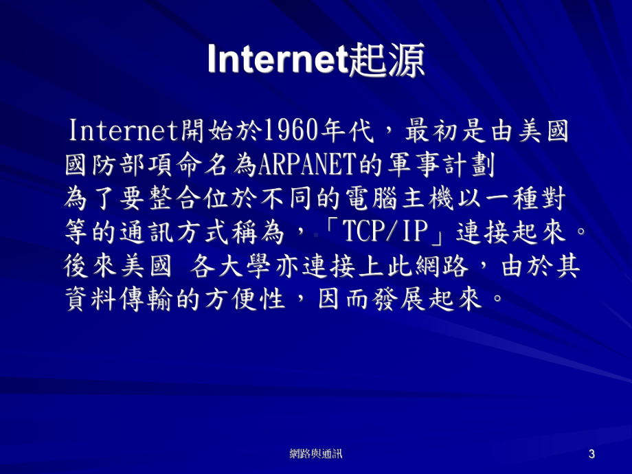 网路与通讯课件.ppt_第3页