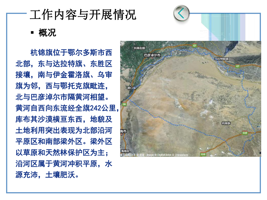 内蒙古耕地后备资源调查汇报课件.ppt_第3页