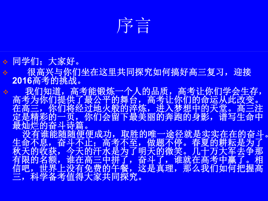 高三第一次月考总结会教材课件.ppt_第2页