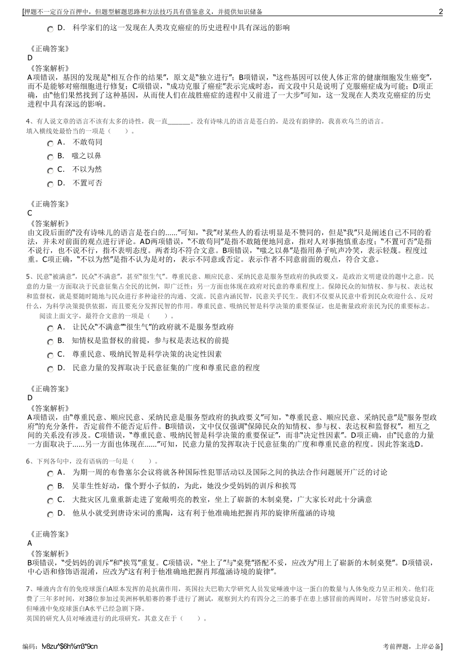 2023年云南昆明报业传媒集团招聘笔试冲刺题（带答案解析）.pdf_第2页