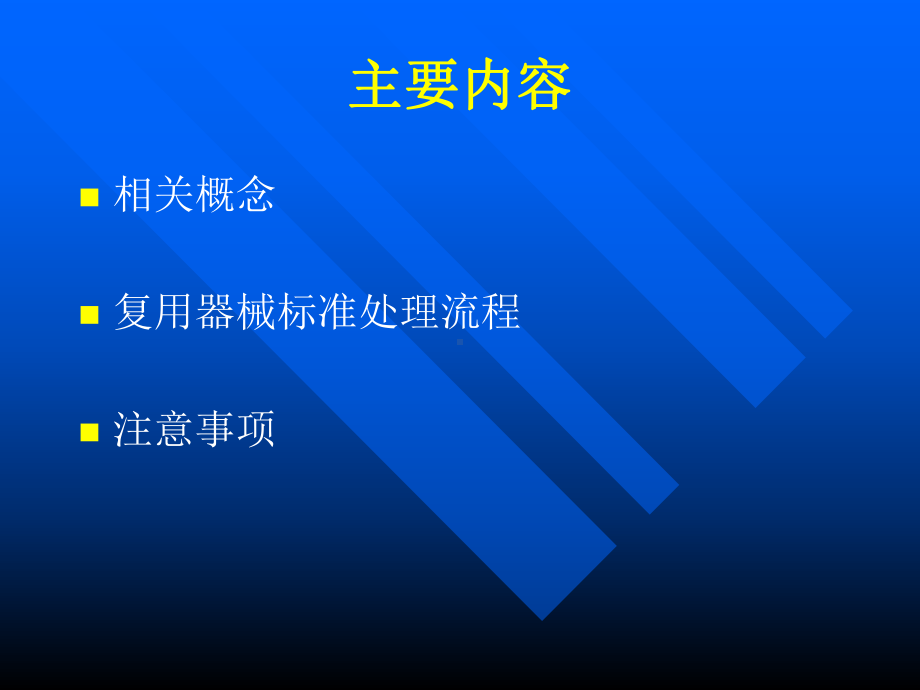 精选感控护士-07-资料课件.ppt_第2页