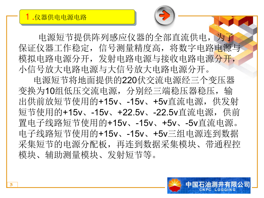 阵列感应成像测井仪电路原理课件.ppt_第3页