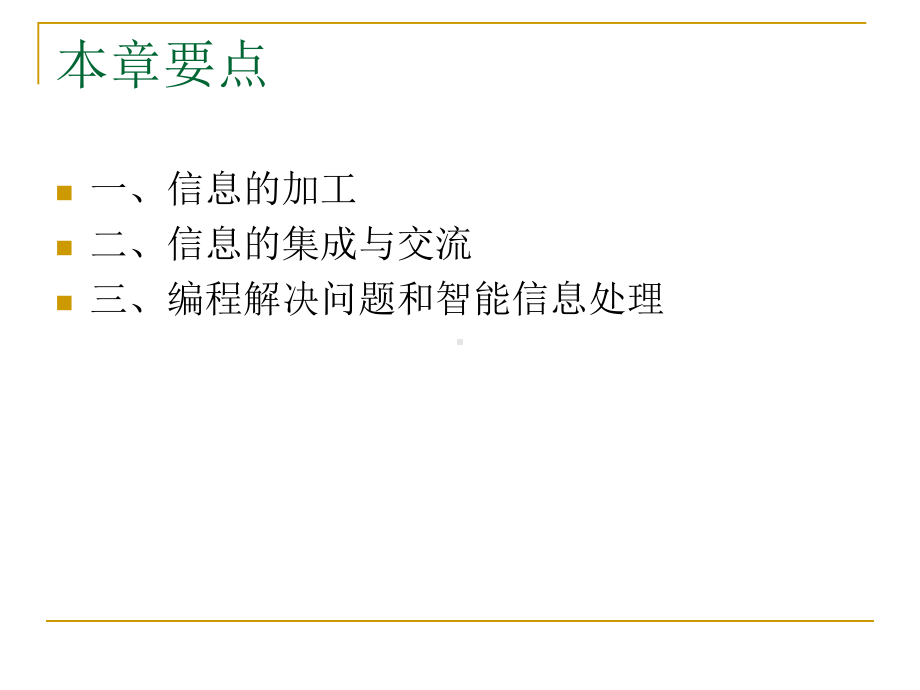 信息加工1.ppt_第2页