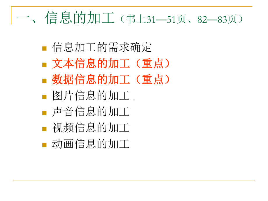 信息加工1.ppt_第3页