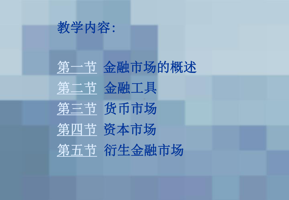 间接融资工具课件.ppt_第2页