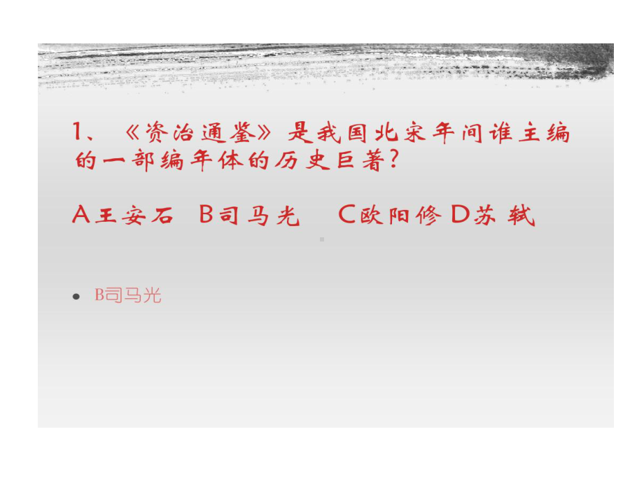 高中语文文学常识一战到底课件.ppt_第2页