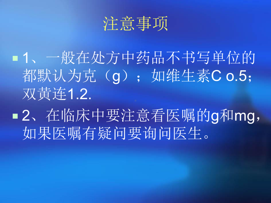 药物计量换算法课件.ppt_第3页