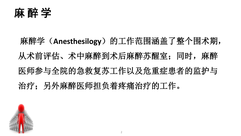 麻醉科住院医师规范化培训基地入科教育培训课课件.ppt_第3页