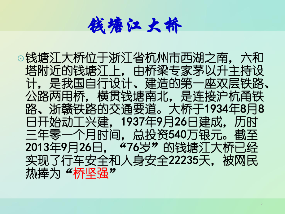 钱塘江大桥课件.ppt_第2页