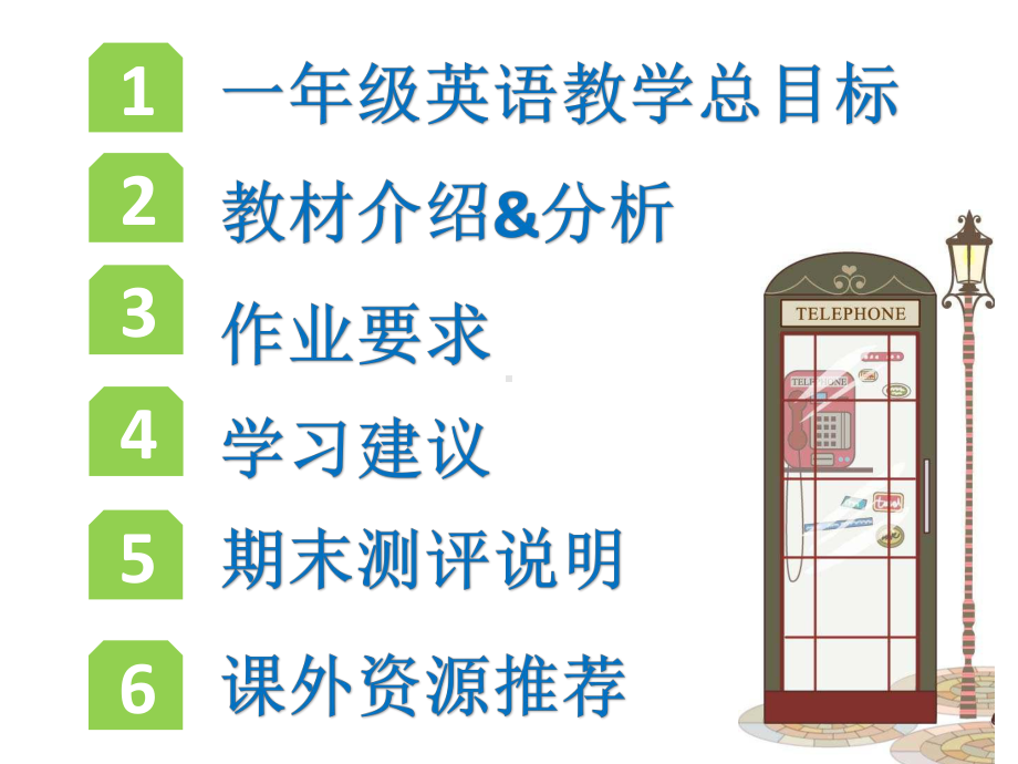 一年级上学期家长会英语课件.ppt_第3页