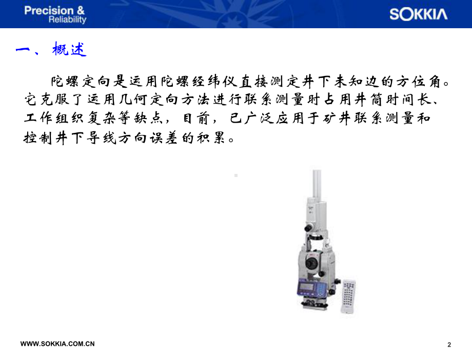 索佳全站式陀螺仪定向原理课件.ppt_第2页