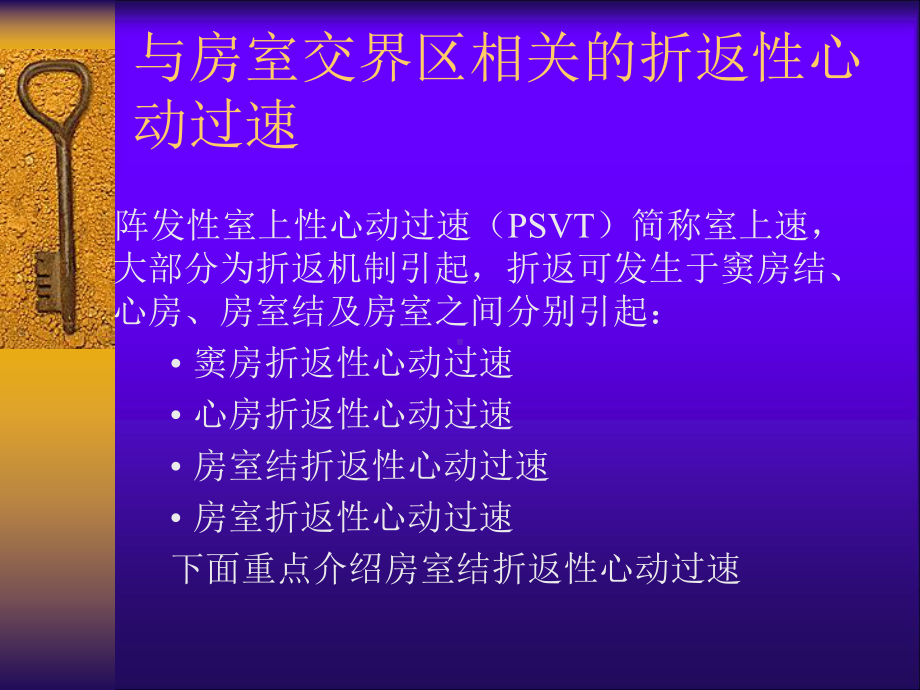 阵发性室上性心动过速-课件.ppt_第1页